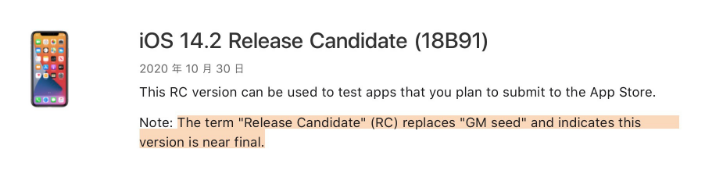 长安苹果手机维修分享iOS 14.2 RC版是什么版 