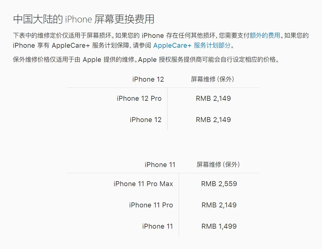 长安苹果手机维修分享iPhone 12/12 Pro 更换屏幕多少钱 