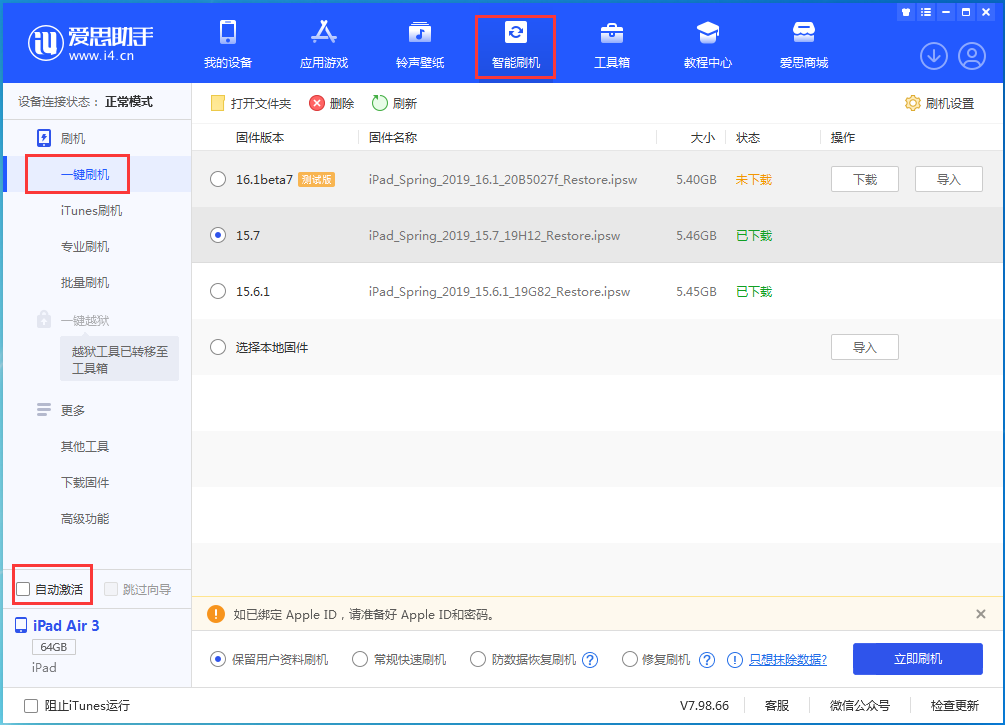长安苹果手机维修分享iOS 15.7正式版刷机_iOS 15.7正式版一键升级教程 