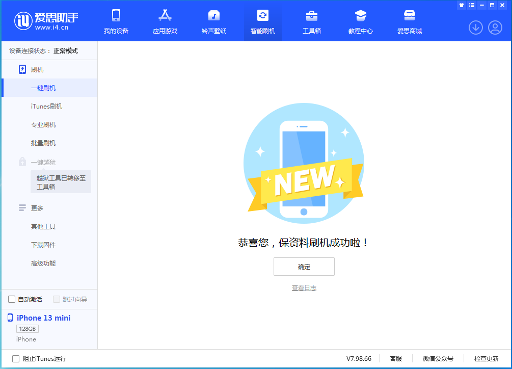 长安苹果手机维修分享iOS 16 RC版升级_iOS 16 RC版一键刷机教程 