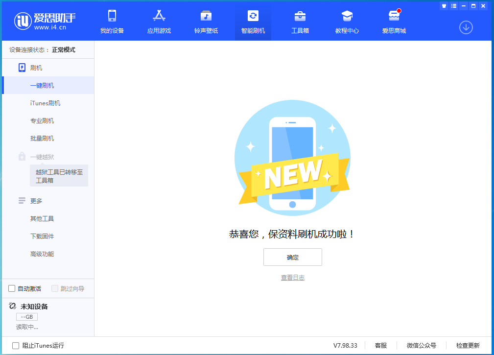 长安苹果手机维修分享iOS 15.0.2 正式版升级_iOS 15.0.2 正式版一键刷机教程 