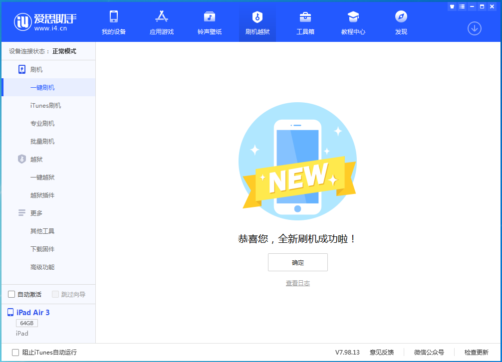 长安苹果手机维修分享iOS 13.6 测试版_iOS 13.6 测试版一键刷机教程 