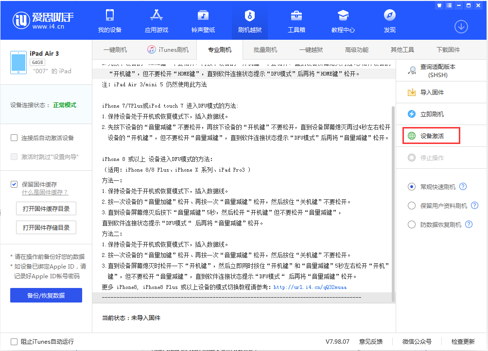 长安苹果手机维修分享iOS 13.2.2正式版_iOS 13.2.2 正式版一键刷机教程 